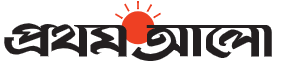 প্রথম আলো