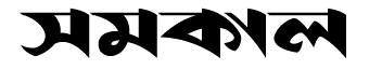 somokal